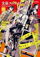 BUNGO STRAY DOGS Official Anthology Book - Akatsuki- 2019 4041081297 Book Cover