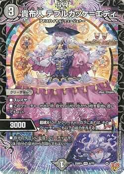 デュエマ 邪龍ジャジーブラッド 貴布人テブルカッケエディ 3枚づつ