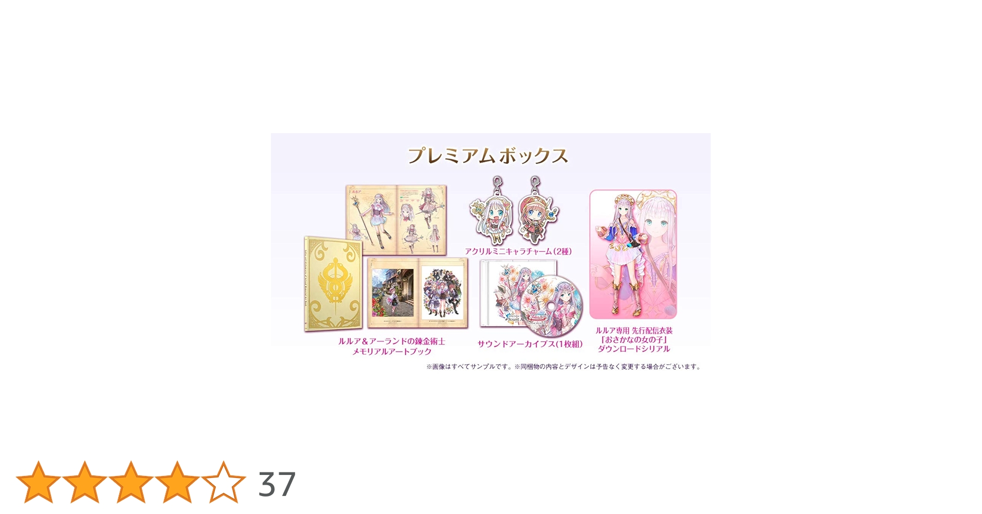 【新品/美品】ルルアのアトリエ 〜アーランドの錬金術士4〜 プレミアムボックス Amazon.co.jp: 【Amazon.co.jpエビテン限定】ルルアのアトリエ