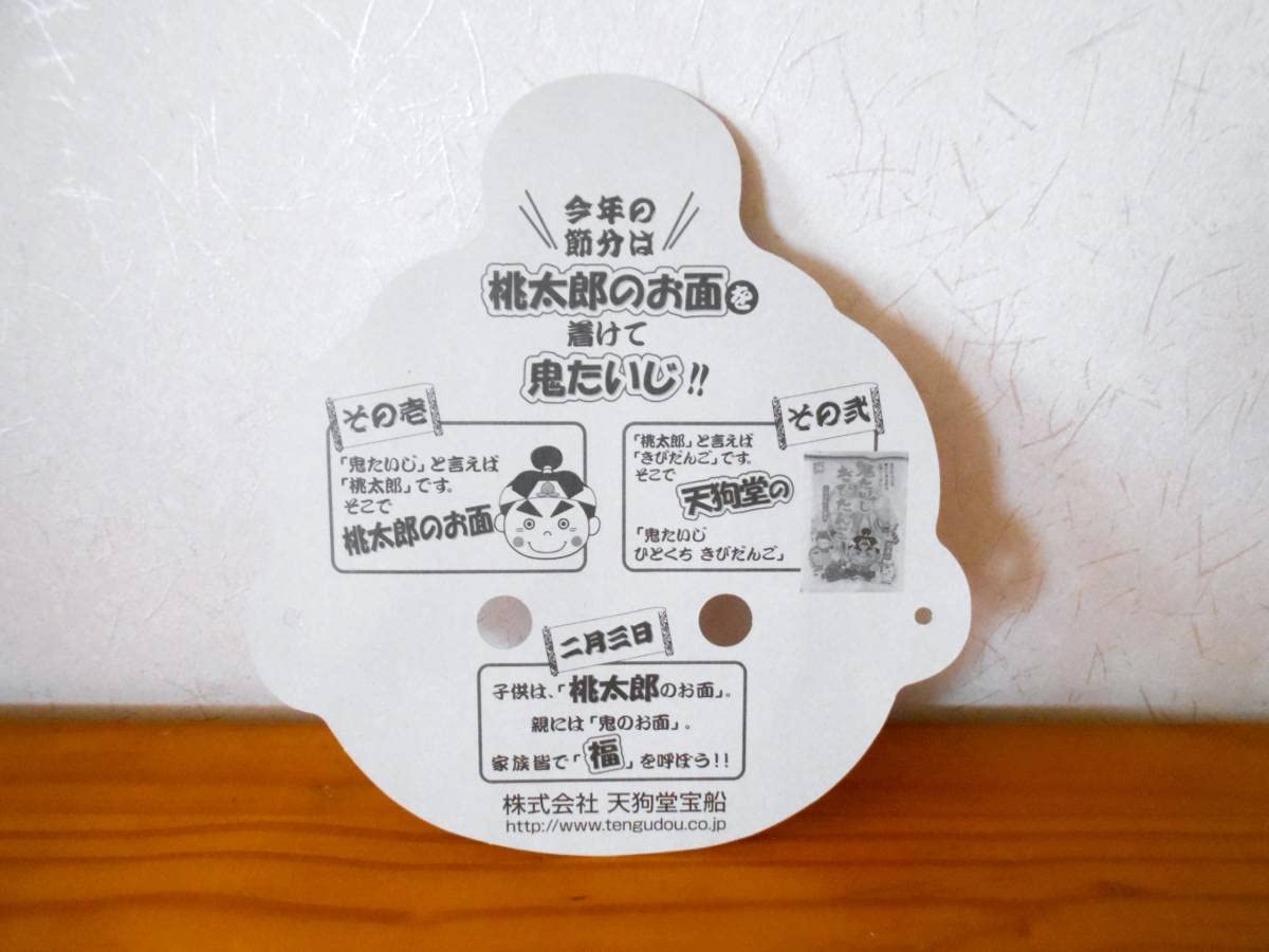 Amazon.co.jp: 節分豆まき 桃太郎のお面 鬼ヶ島 パーティー仮装 : おもちゃ