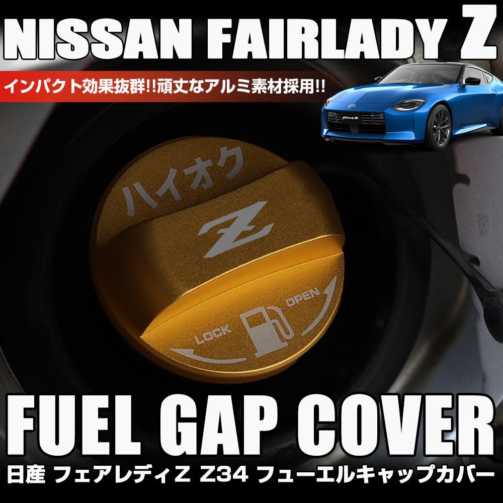 Amazon.co.jp: XIKER フェアレディZ Z34系専用 フューエルキャップ