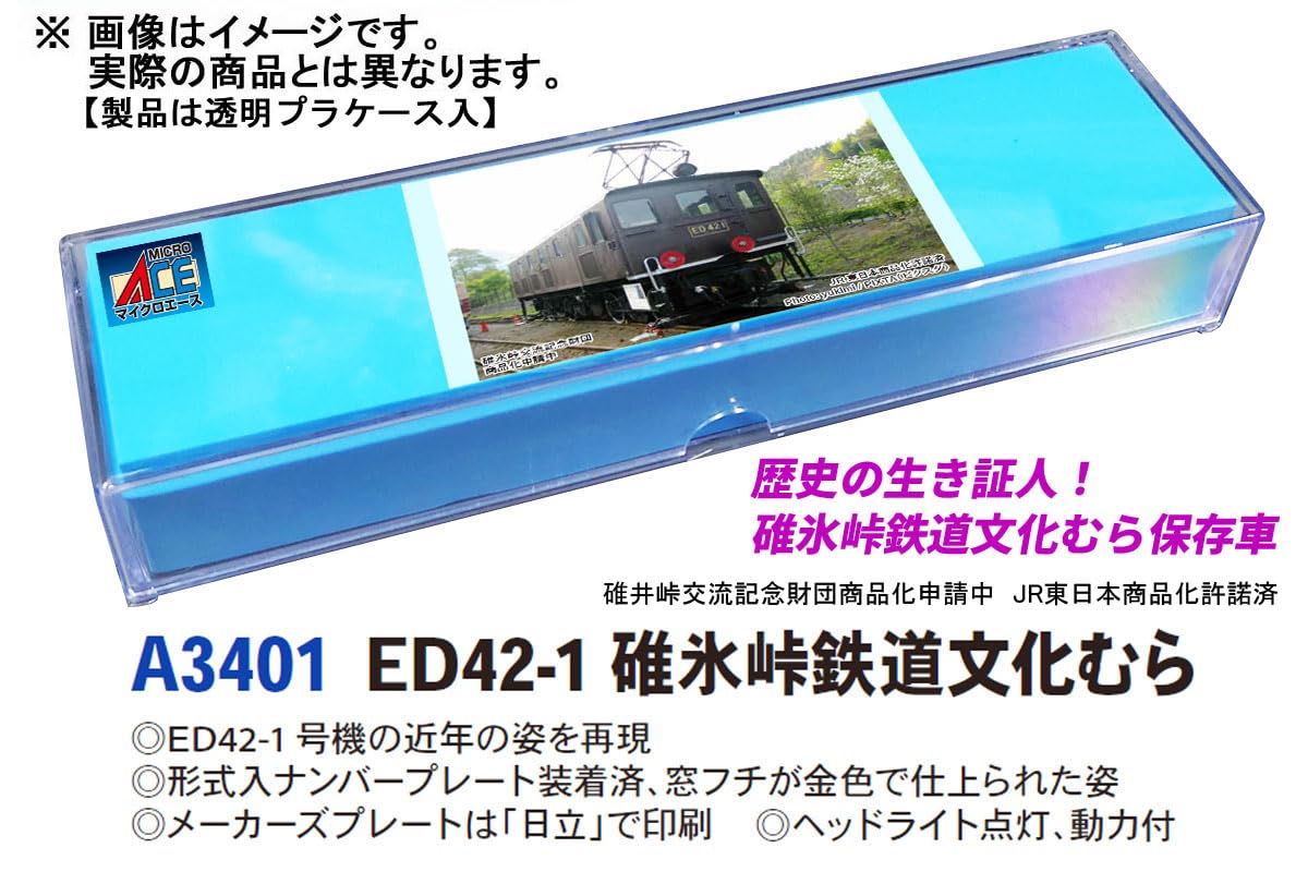 Amazon | マイクロエース (MICRO ACE) Nゲージ ED42-1 碓氷峠鉄道文化