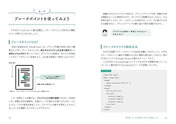 コードが動かないので帰れません！ 新人プログラマーのための