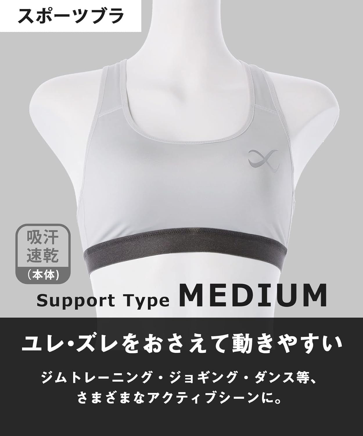 [シーダブリューエックス/ワコール] スポーツブラ 【スポーツ時のゆれからバストを守る】 スポーツゆれケアブラ 吸汗速乾(本体) トレーニング ジョギング ダンスに ユレ・ズレをおさえて動きやすい ノンワイヤー HTY020