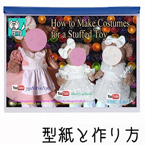 型紙 ぬいぐるみSサイズ (座って29cm腹囲38cm)の3種類のドレス・リボン・ドロワース・靴のコスチュームのパターン作り方説明付き 電話サポート10分付【S_a2/a6/a8】