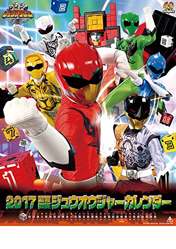 Amazon | 動物戦隊ジュウオウジャー 2017年度カレンダー CL-0078