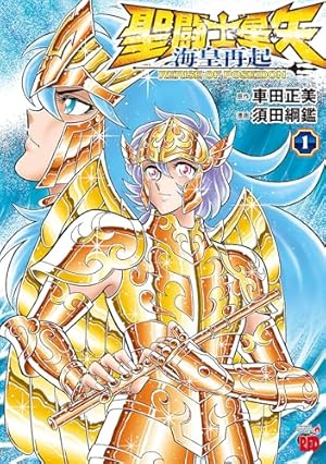 劇場版 聖闘士星矢アニメコミックス 3冊セット 聖闘士星矢 アニメコミックス (全4巻) Kindle版