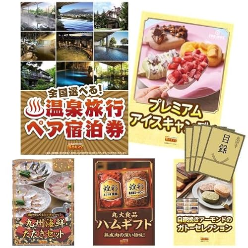 【ゴルフ景品 5点セット】選べる!全国温泉旅行ペア宿泊券・COLDSTONECRE 等(KC939)