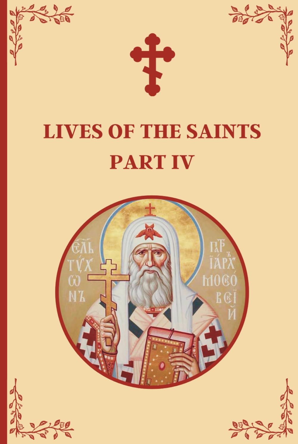 Lives of the Saints: An Introduction to Famous Orthodox Christian Saints Part IV