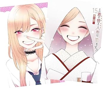 Amazon.co.jp: その着せ替え人形は恋をする （1-3バリューパック