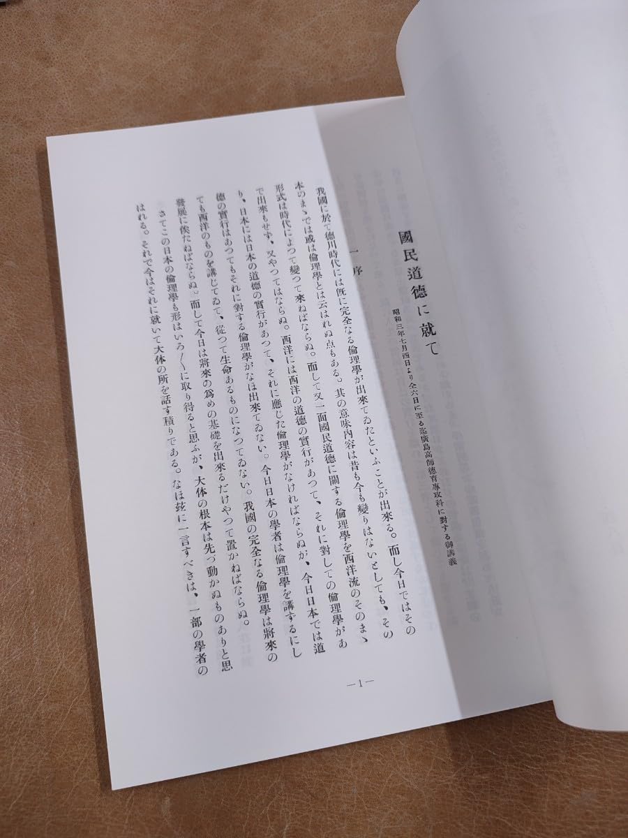 【5冊・入手困難】西晋一郎　先生講述　『「東洋倫理」筆記抄』木南卓一 Amazon.co.jp: 【5冊・入手困難西晋一郎 先生講 『「東洋倫理」筆記抄