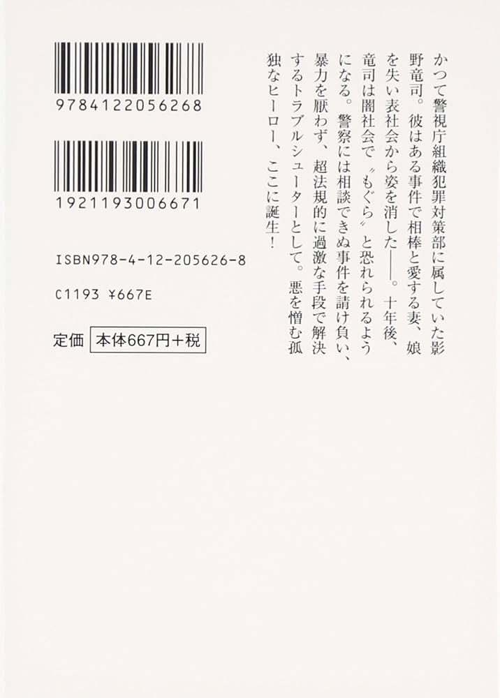 【まとめ】矢月秀作「もぐら」全巻 +「リンクス」全巻 +「D1」２１冊セット まとめ】矢月秀作「もぐら」全巻 +「リンクス」全巻 +「D1」21