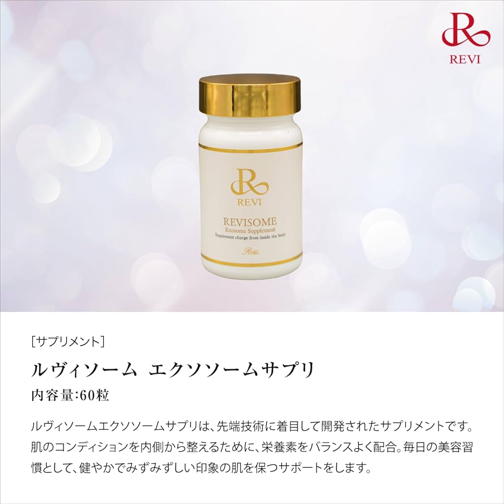 REVI ルヴィ ルヴィソーム エクソソームサプリメント 60粒　次回割引有り Amazon | REVI (ルヴィ) ルヴィソーム エクソソームサプリメント 60粒