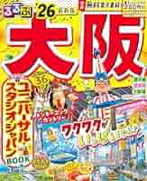 るるぶたびちょこ大阪 るるぶたびちょこ大阪 91C8V7WPyhL.jpg