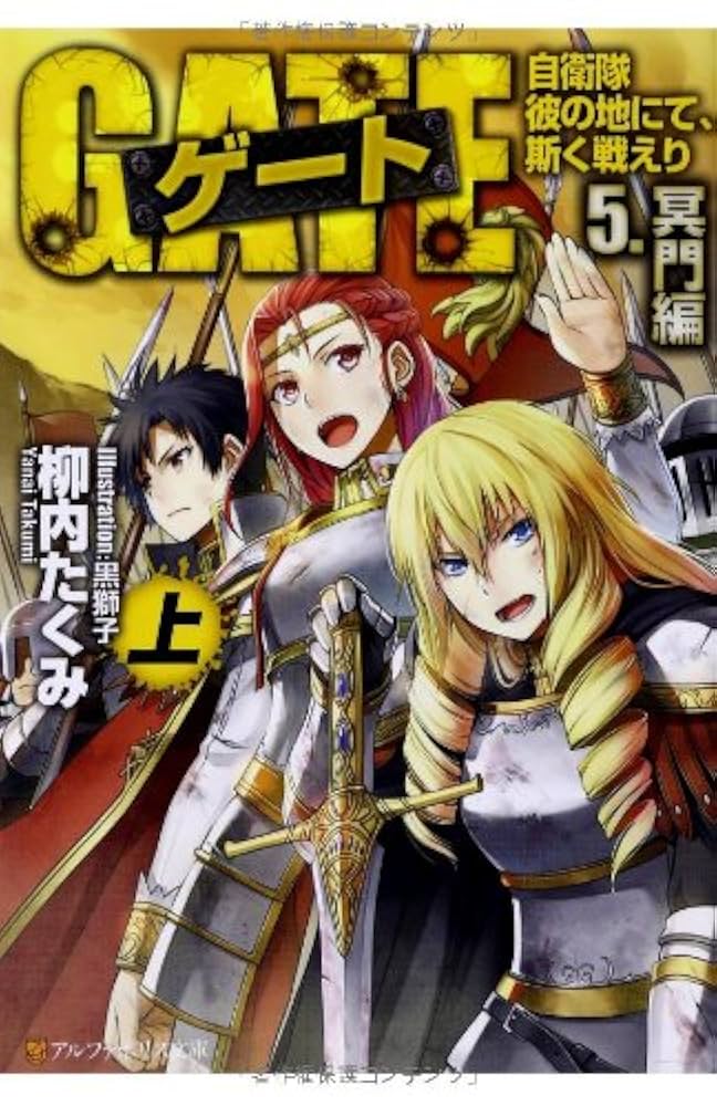 GATE自衛隊彼の地にて、斯く戦えり　別冊全3巻 Amazon.co.jp: ゲ-ト: 自衛隊彼の地にて、斯く戦えり (1
