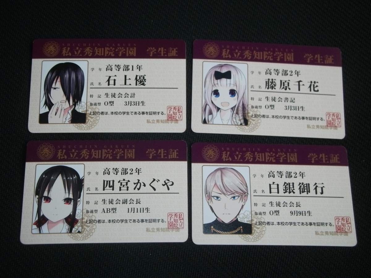 かぐや様は告らせたい 私立秀知院学園 学生証 当選品