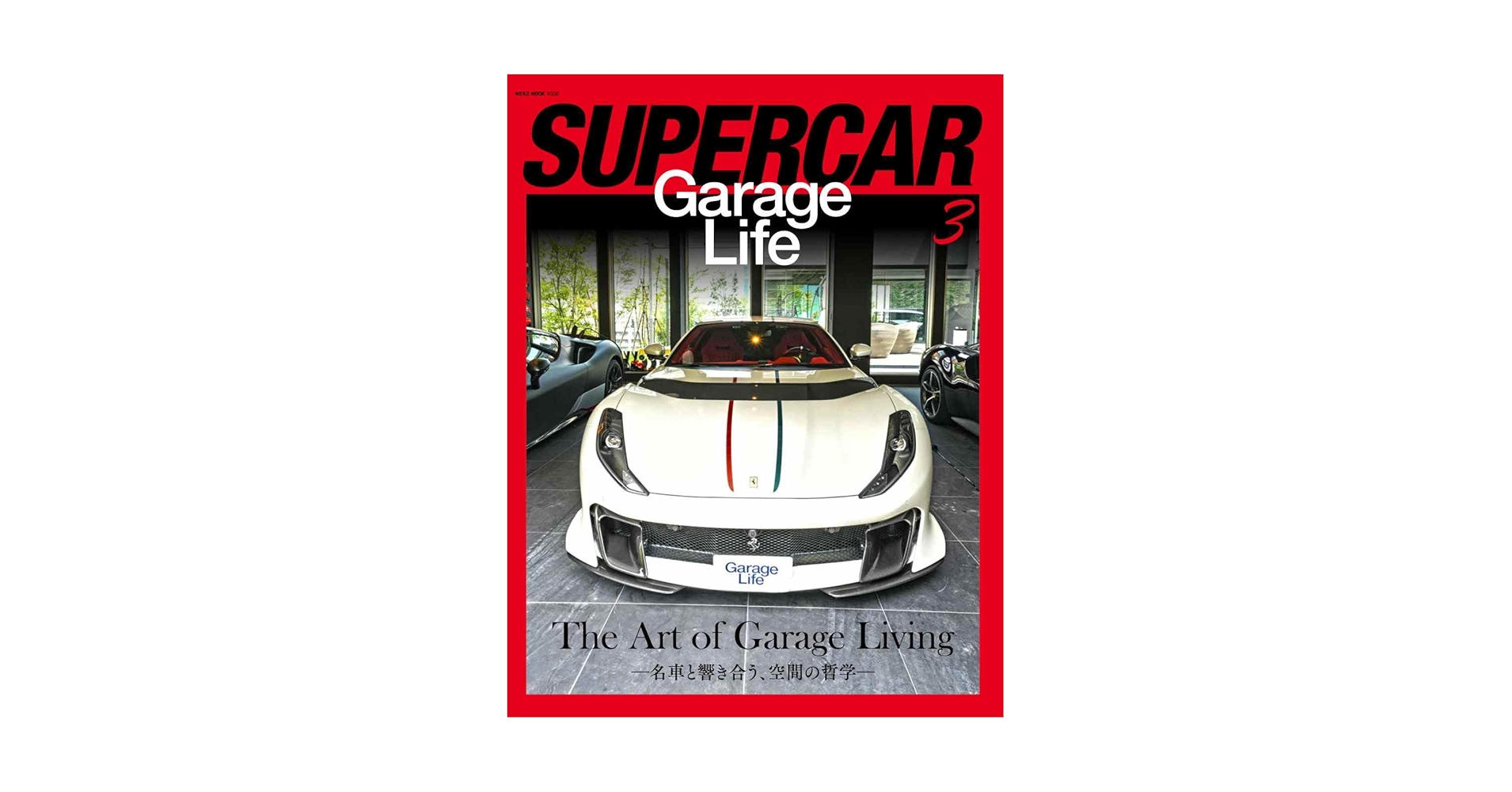 Amazon.co.jp: SUPERCAR GarageLife 3 (NEKO MOOK
