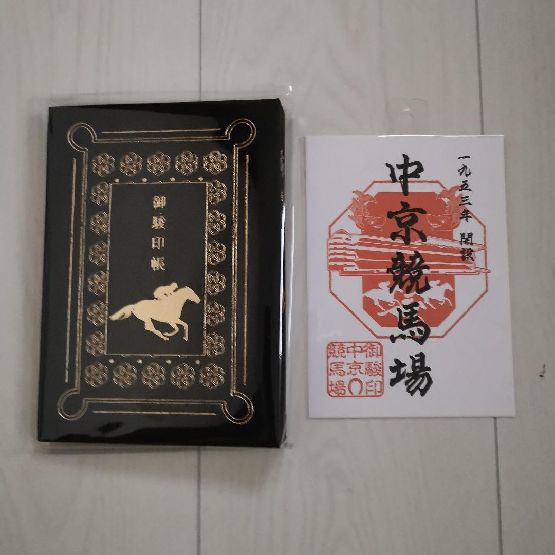 Amazon.co.jp: 御駿印帳&御駿印 中京競馬場 : 文房具・オフィス用品