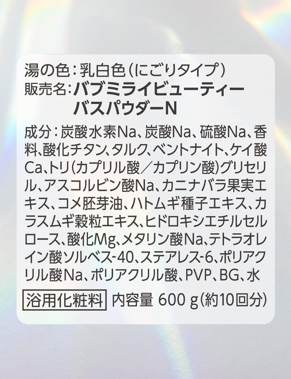 バブ MIRAI beauty バスパウダー 600g 8本 バブ 花王 MIRAI beauty バスパウダー 入浴用化粧料
