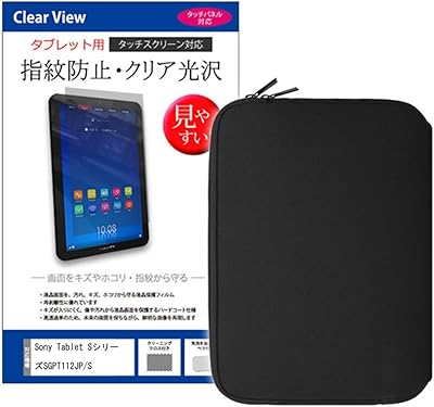 メディアカバーマーケット Sony Tablet Sシリーズ SGPT112JP/S機種用 【ネオプレン タブレットケース と 指紋防止 クリア 光沢 液晶保護フィルム のセット】