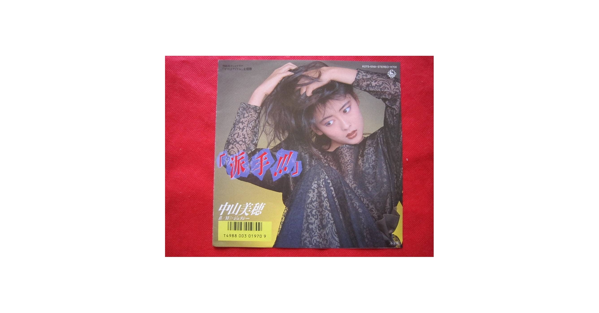 MIHO NAKAYAMA中山美穂8cm cd派手‼︎ Ｃ／Ｗジェラシー新品未開封 Amazon.co.jp: ☆8cmCD☆中山美穂 「派手!!!」 ジェラシー