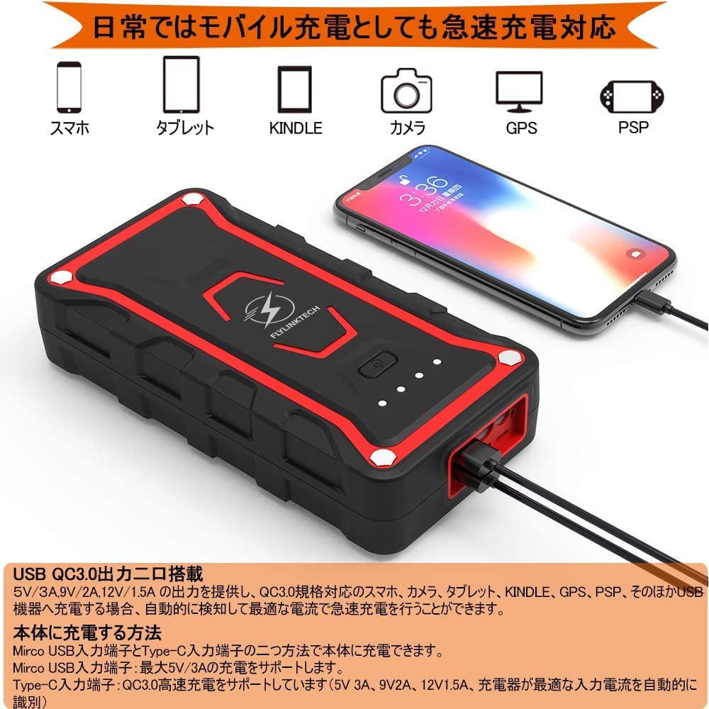 Amazon | Flylinktech ジャンプスターター 22000mAh 大容量 2000A