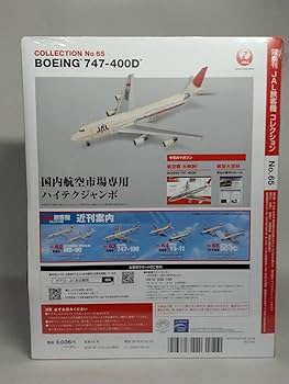 Amazon | 〇65 DeA デアゴスティーニ 書店販売 隔週刊JAL旅客機