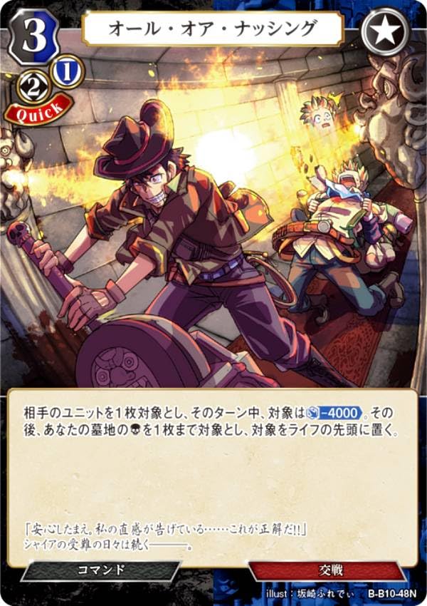 Amazon.co.jp: ビルディバイドTCG B-B10-48N オール・オア
