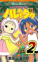 Amazon.co.jp: ジャングルはいつもハレのちグゥ 9巻 (デジタル版