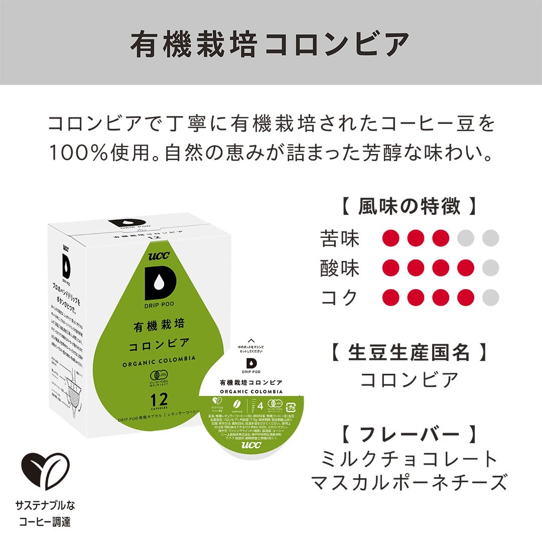 UCC DRIP POD 有機栽培 コロンビア 12カプセル Amazon.co.jp: UCC ドリップポッド 専用カプセル 有機栽培コロンビア