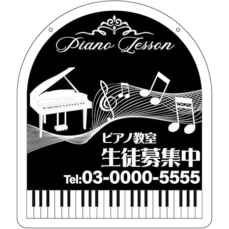 Amazon ピアノ教室看板 アクリル プレート看板 ピアノ教室看板 習い事看板 色選択 取り付け 無料 ピアノ 教室 ピアノ看板 可愛い オシャレ 人気 子供 W300mmxh350mm 標識 表示 屋内外対応 黒色 店舗看板 文房具 オフィス用品