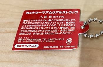 食品サンプル カントリーマアム キーホルダー Amazon.co.jp: カントリーマアム リアル キーホルダー 食品
