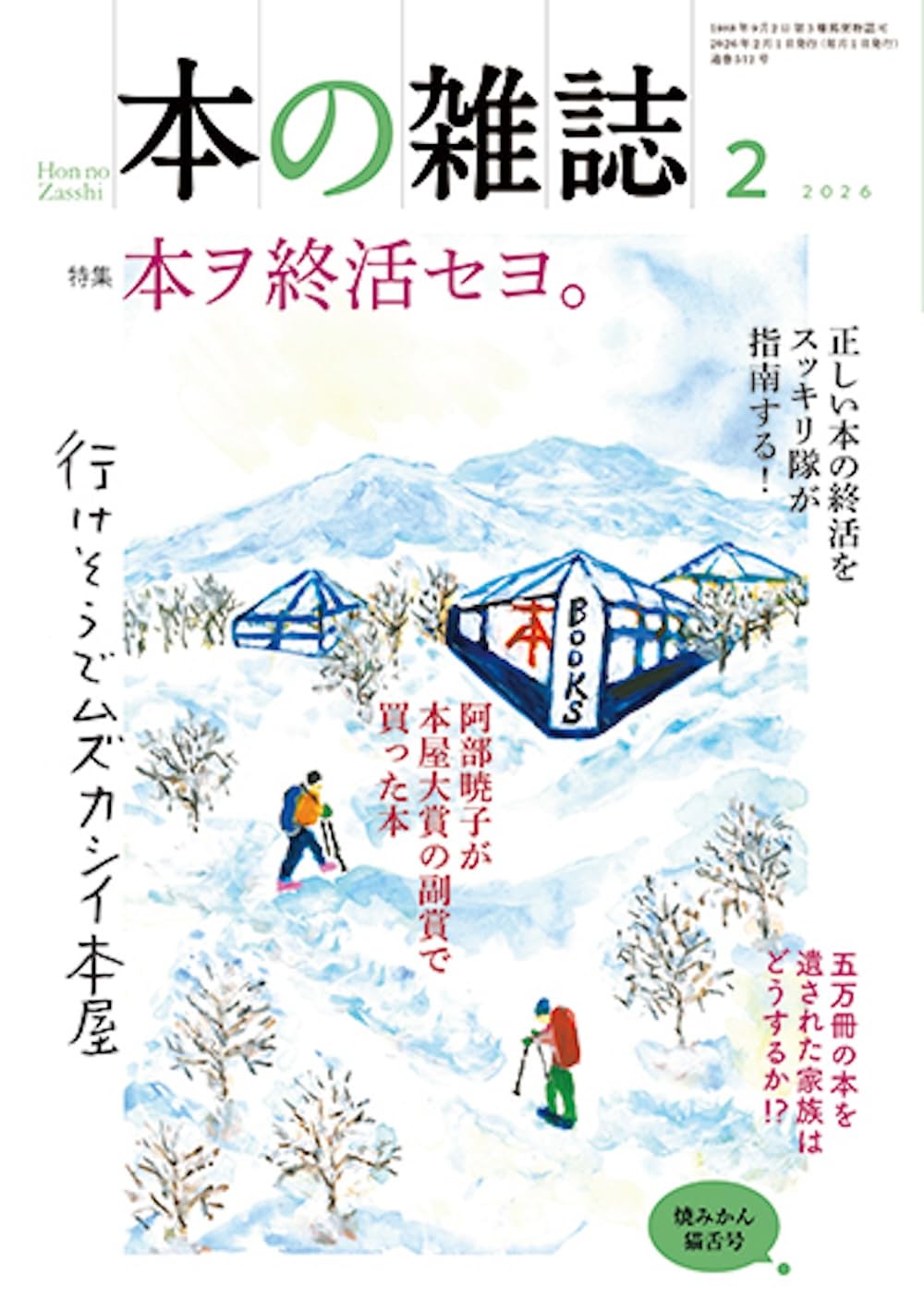 本の雑誌　本誌308冊、別冊5冊、単行本3冊 本の雑誌508号2025年10月号 | 本の雑誌編集部 |本 | 通販 | Amazon