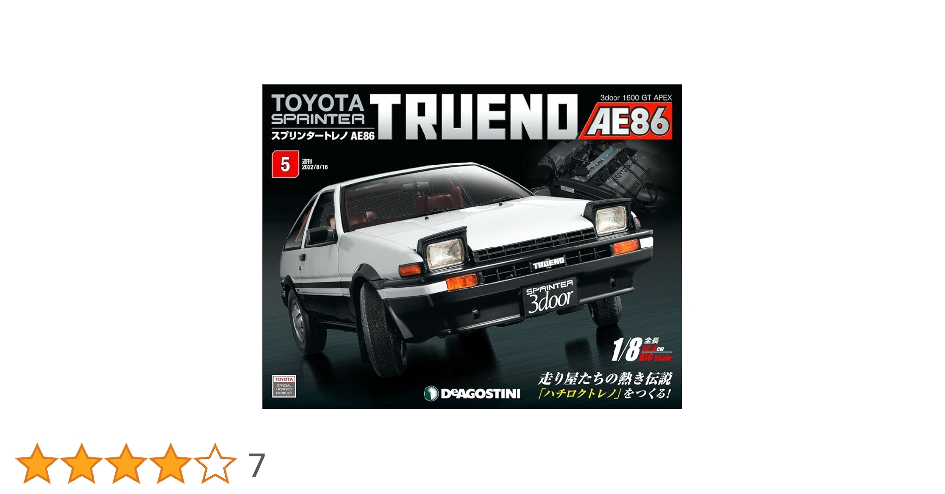 DISM スプリンタートレノ　AE86 ダイキャスト メカニカルモデル 頭文字D スプリンター トレノ