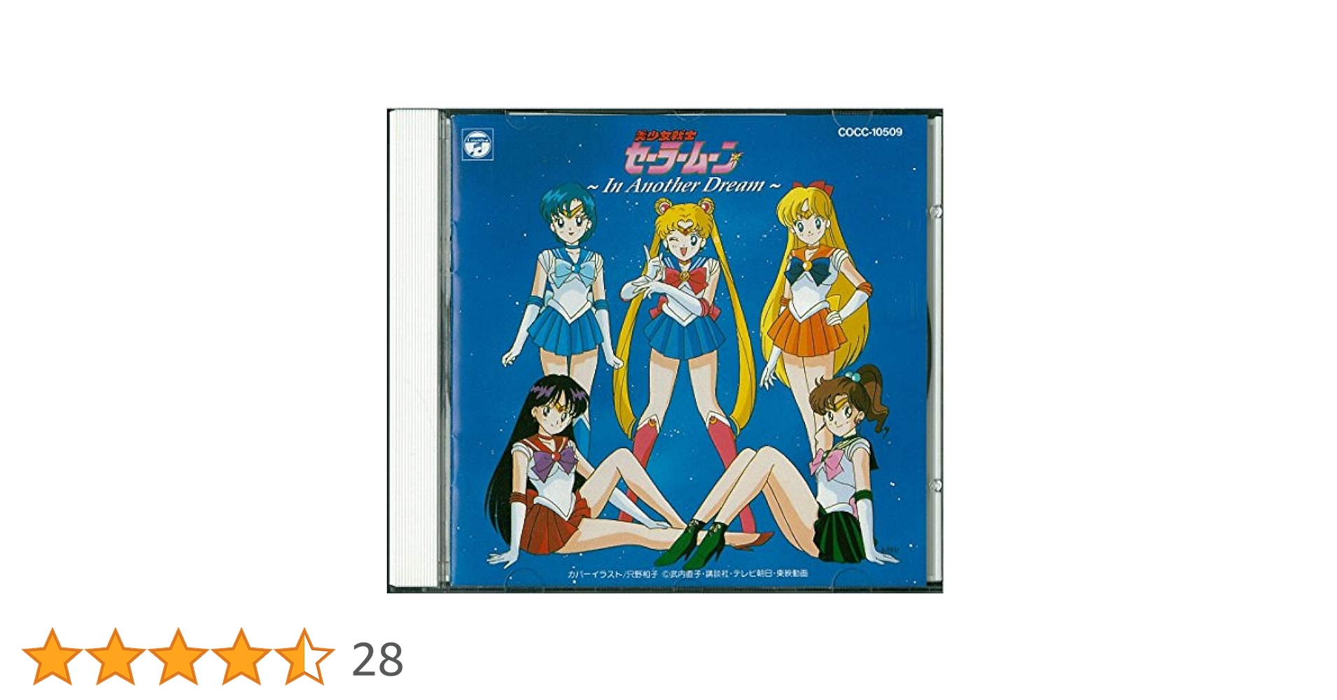Amazon.co.jp: 美少女戦士セーラームーン~イン・アナザー