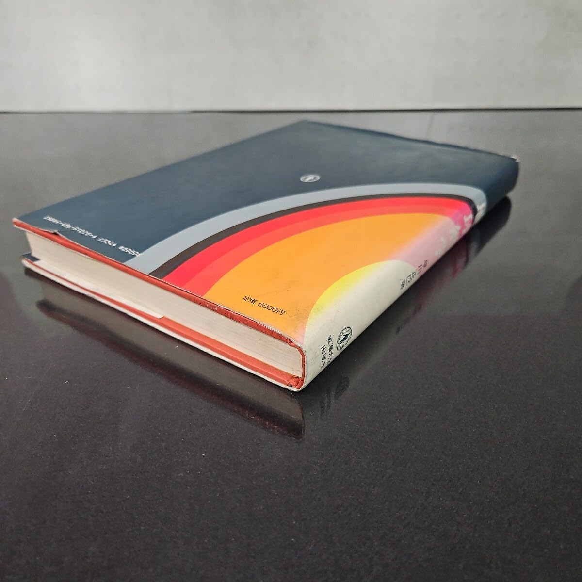 地球熱学   /東海大学出版部/早川正巳（単行本） 地球熱学 /東海大学出版部/早川正巳（単行本）