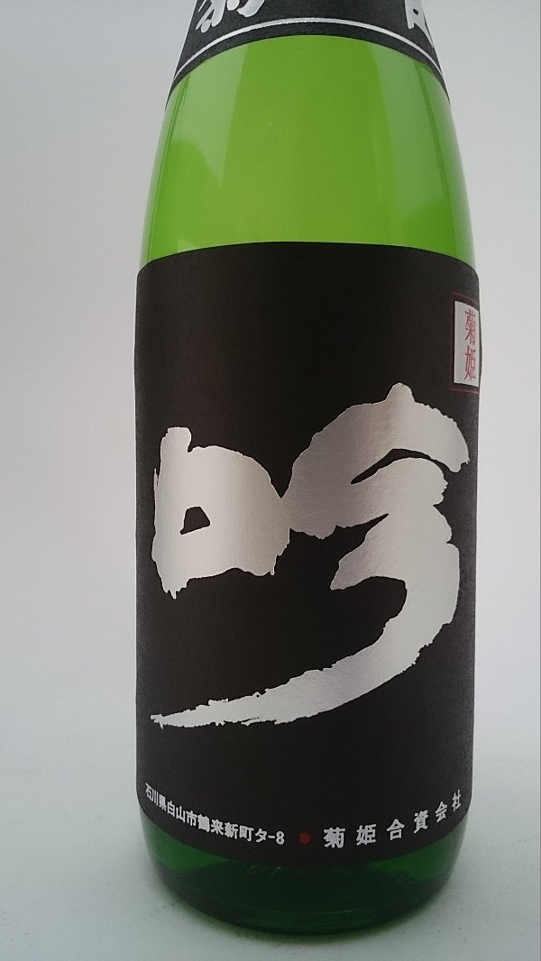 Amazon.co.jp: 菊姫、黒吟 大吟醸 720ml : 食品・飲料・お酒