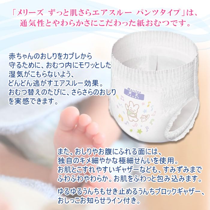 Amazon.co.jp: メリーズ おむつ パンツタイプ ずっと肌さらエアスルー