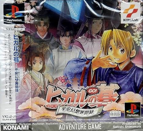 Amazon ヒカルの碁 平安幻想異聞録 ゲームソフト