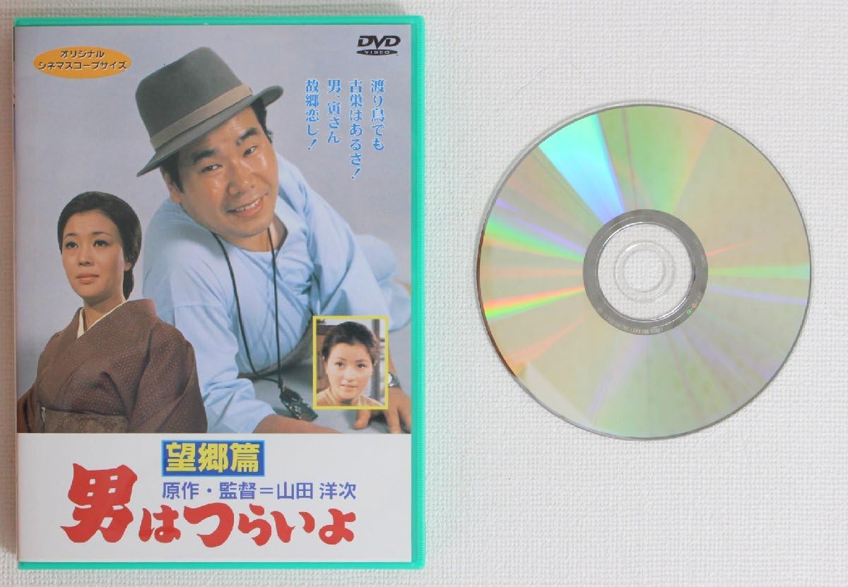 男はつらいよ DVDパーフェクトBOX Amazon.co.jp: 男はつらいよ DVDパーフェクトBOX : 渥美清, 山田