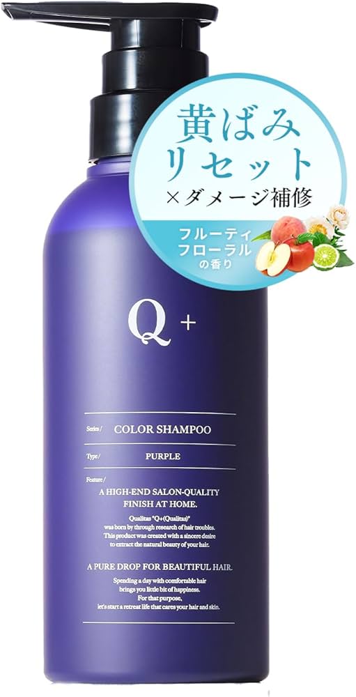 シャンプー Q Amazon | 【カラー後の黄ばみ防止に】Q+ クオリタス カラーシャンプー