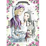 名香智子コレクション ： 2　DOUBT！ (ジュールコミックス)