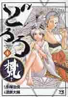 【中古】 どろろ梵 ４/秋田書店/道家大輔 どろろ梵 4 / 道家大輔/手塚治虫 ＜電子版＞ - 紀伊國屋書店