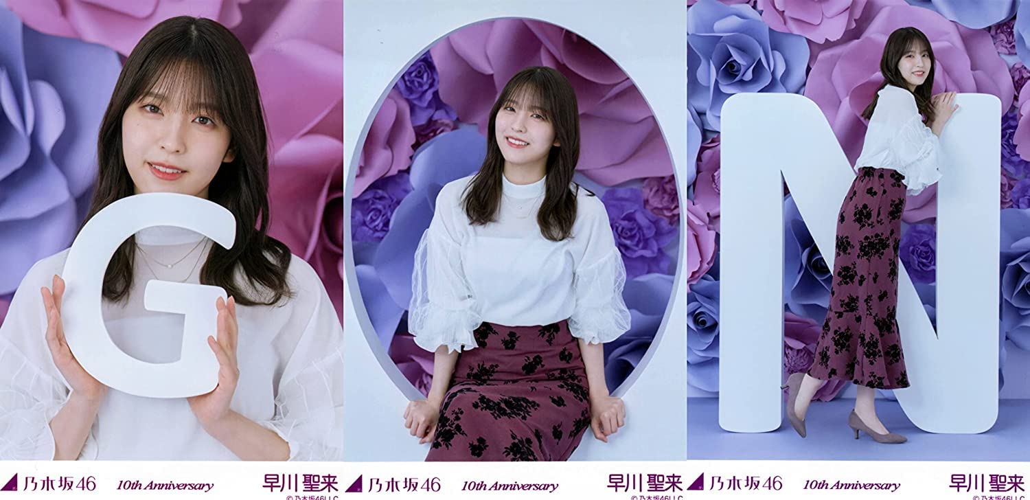 乃木坂46 早川聖来 10周年記念B 10th Anniversary Web限定 個別生写真