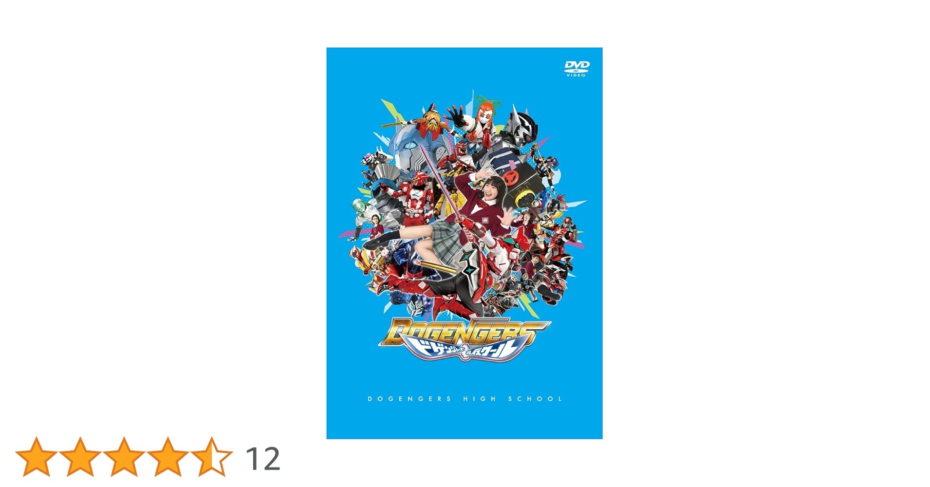 ドゲンジャーズ DVD 通常版 Amazon.co.jp: ドゲンジャーズ DVD 通常版 : 正木郁, 桃咲まゆ