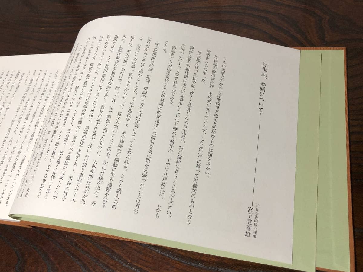 日本枕絵傑作選 計46枚 】H5年カラー/モノクロ＠38000円