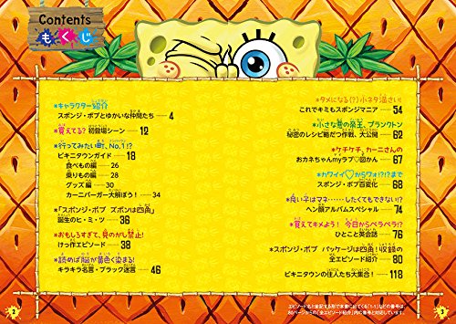 スポンジ ボブ ファンブック完全版 講談社 本 通販 Amazon スポンジ ボブ ファンブック完全版 講談社 本 通販 Amazon