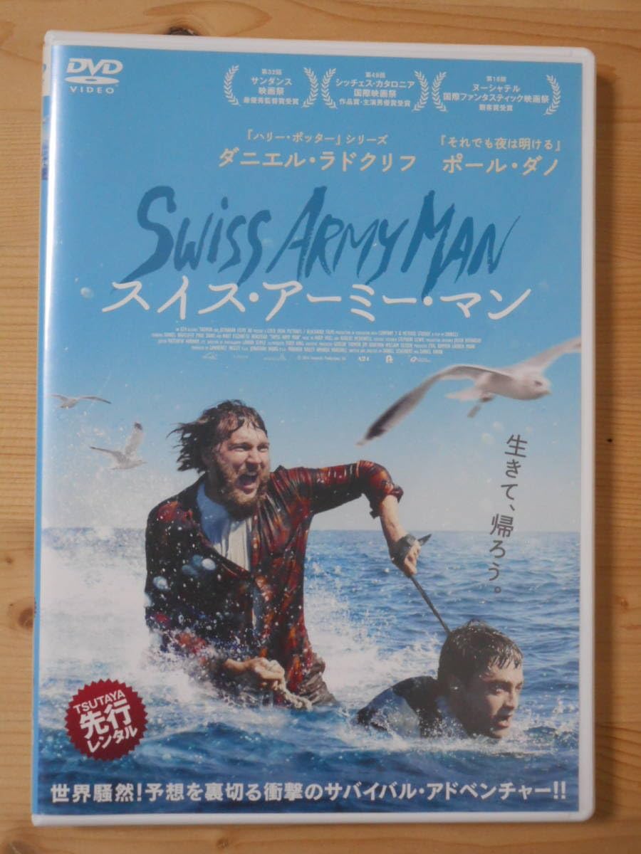 Amazon.co.jp: レンタル落ち スイスアーミーマン 日本語吹替あり DVD  