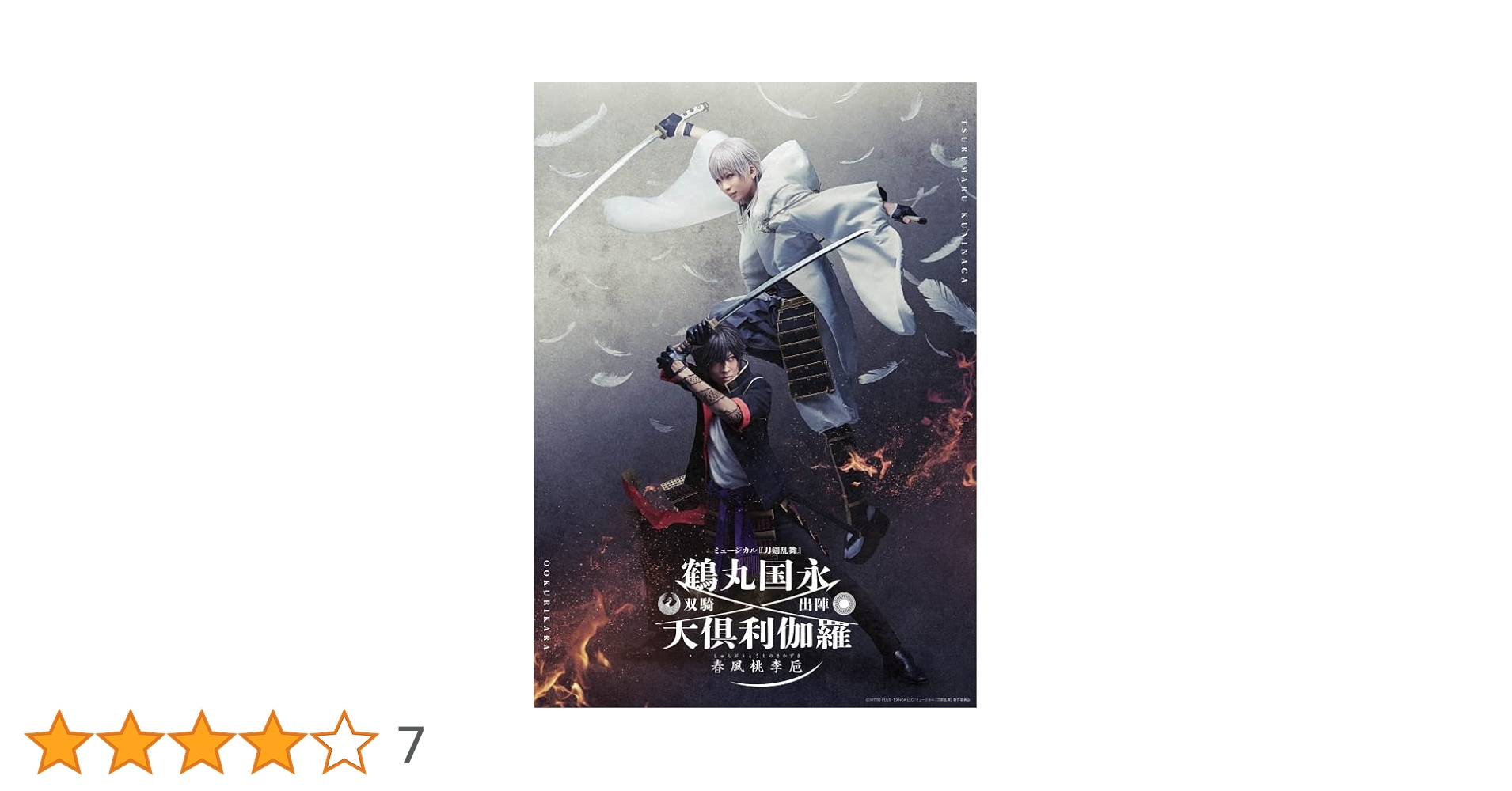 Amazon.co.jp | 【Blu-ray】ミュージカル『刀剣乱舞』 鶴丸国永