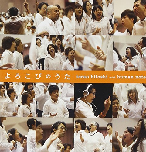 よろこびのうた